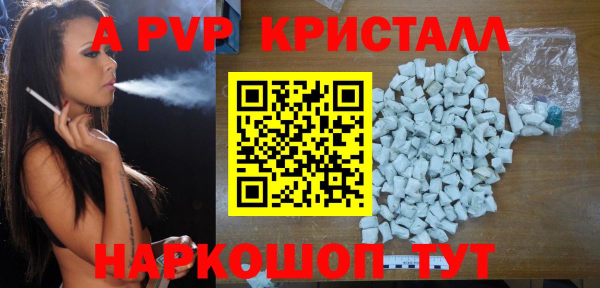 Alpha-PVP кристаллы  Альфа ПВП  Боровичи  Вход с VPN  А ПВП Соль 