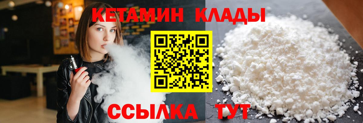 Боровичи  КЕТАМИН VHQ  Вход с VPN 
