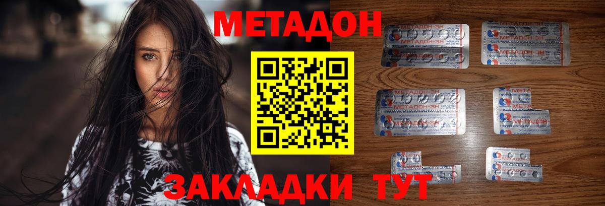 Боровичи  МЕТАДОН VHQ  Метадон мёд  Вход с VPN 