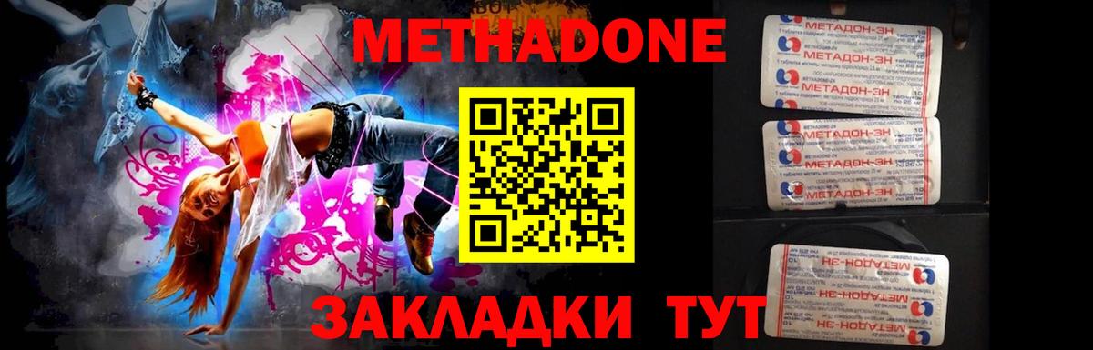 МЕТАДОН methadone Боровичи